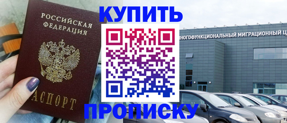 прописка штамп в Ленинск-Кузнецком