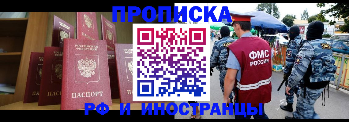 временная регистрация законно в Ленинск-Кузнецком