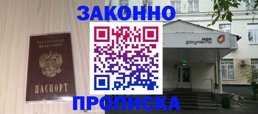 временная прописка в Ленинск-Кузнецком