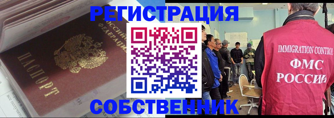 временная регистрация купить в Ленинск-Кузнецком